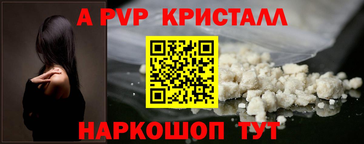 A-PVP СК КРИС  APVP Crystall  Вход с VPN  А ПВП кристаллы  Омск 