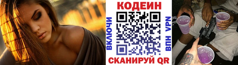 Codein Purple Drank  Омск 