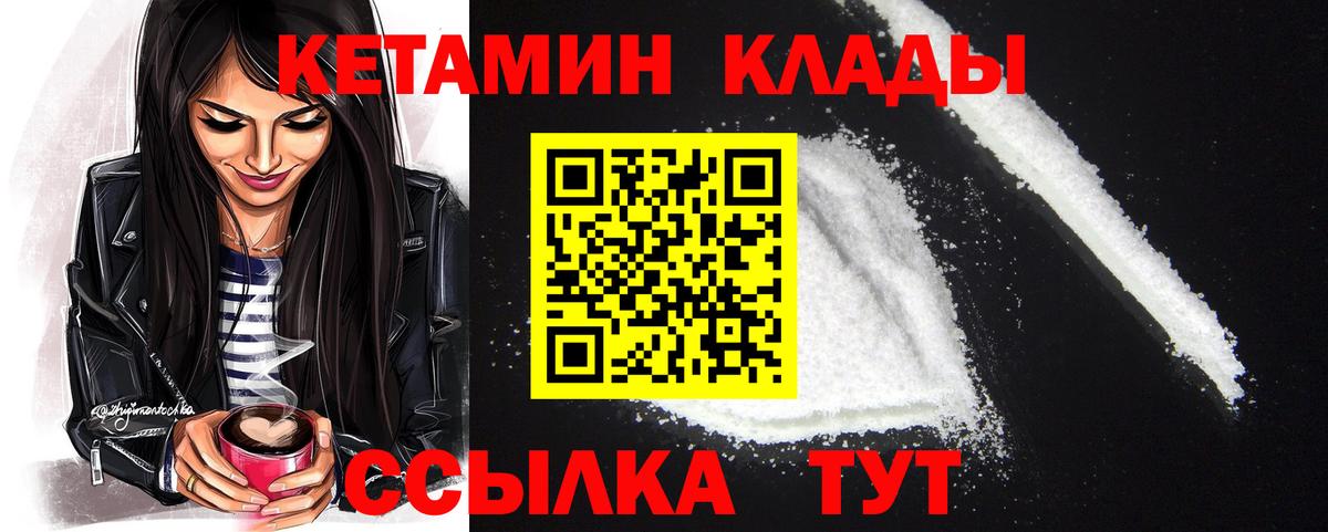 Кетамин VHQ  Кетамин VHQ  Омск  Вход с VPN 