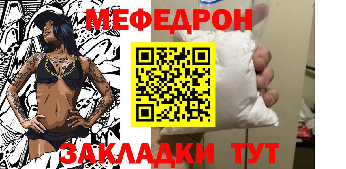 МЕФ  Меф VHQ  Вход с VPN  МЕФ мука  Омск 