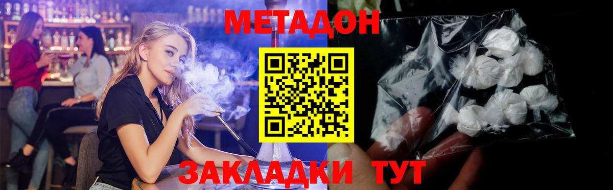 МЕТАДОН methadone Омск